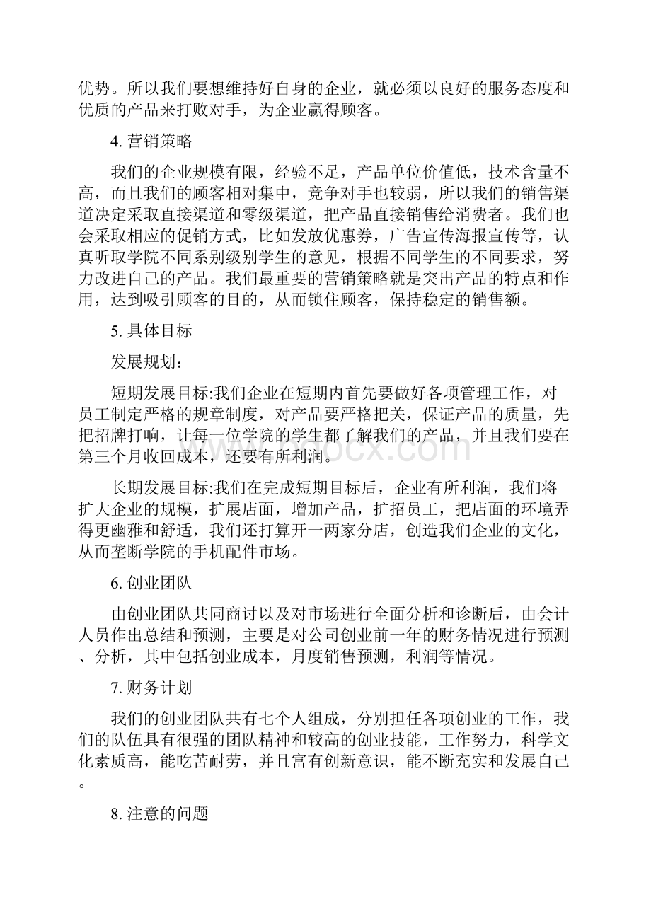 创业计划书范文.docx_第2页