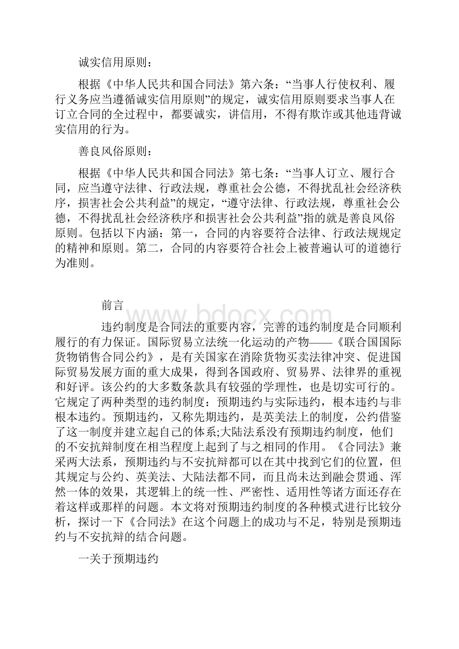 合同范本协议范本最新《预期违约与不安抗辩对合同法相关规定的思考》范本.docx_第2页