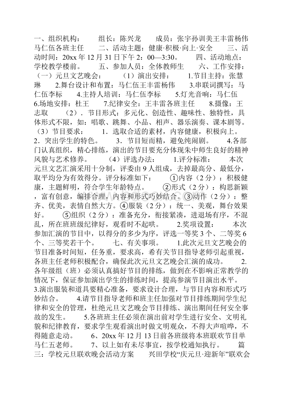 中学元旦晚会活动方案共10页.docx_第2页