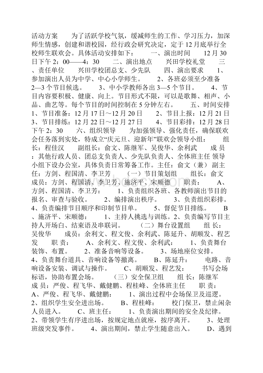 中学元旦晚会活动方案共10页.docx_第3页