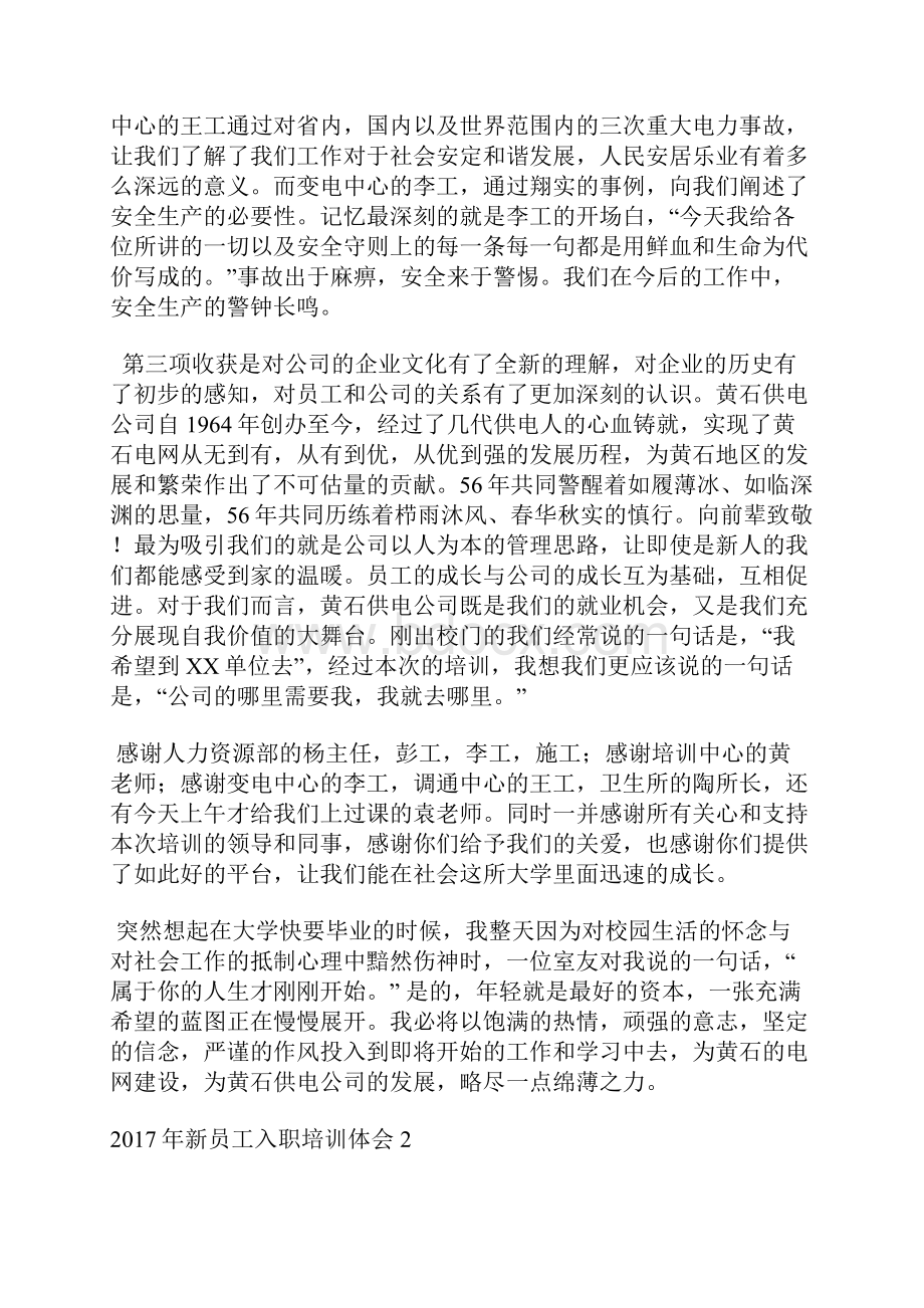 新员工入职培训体会范文4篇.docx_第2页