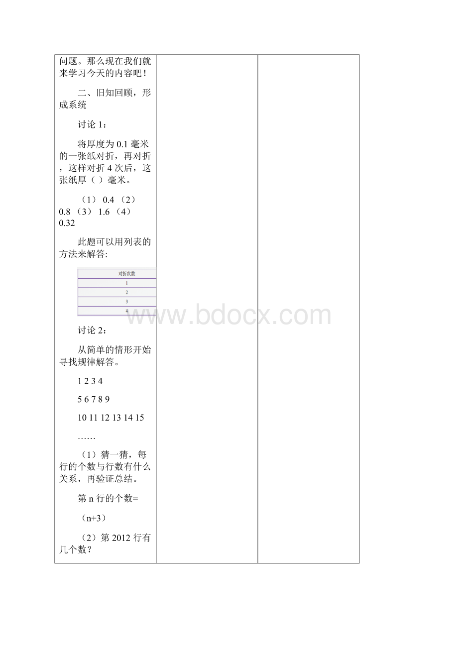 数学春季100个考点教案 第10讲 解题思想与方法一.docx_第3页