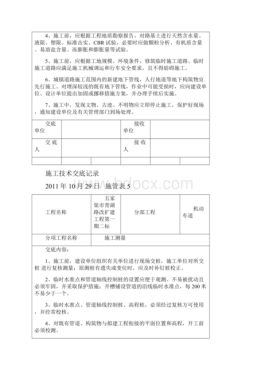 市政工程施工技术交底.docx_第2页