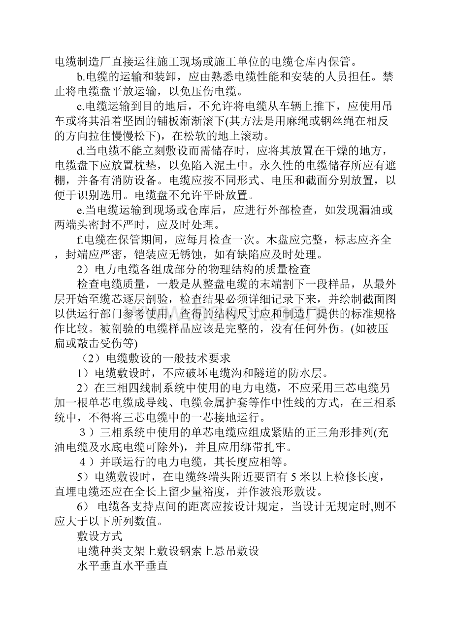 住宅地下车库电缆敷设安装方法完整版.docx_第2页