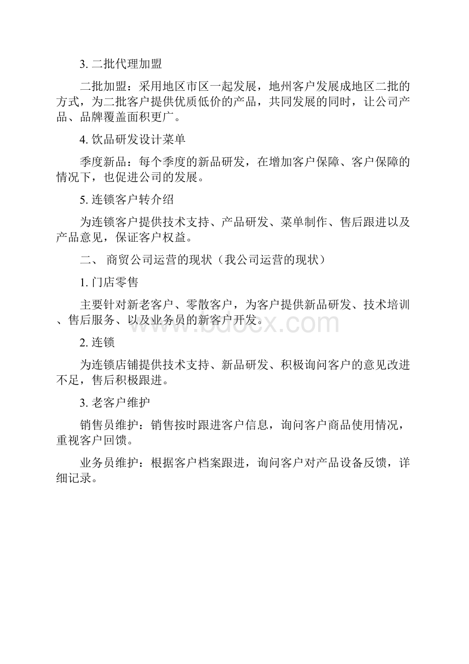 企业线上与线下可行性方案.docx_第2页