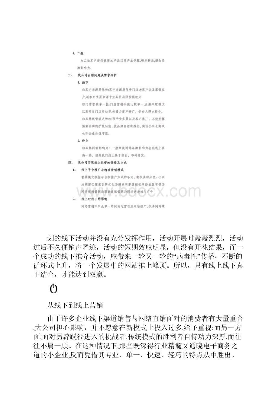 企业线上与线下可行性方案.docx_第3页