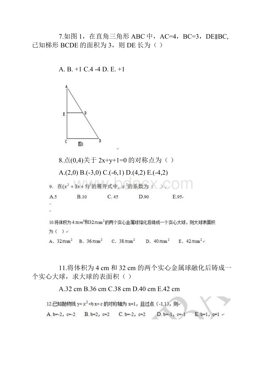 MBA联考综合真题.docx_第2页