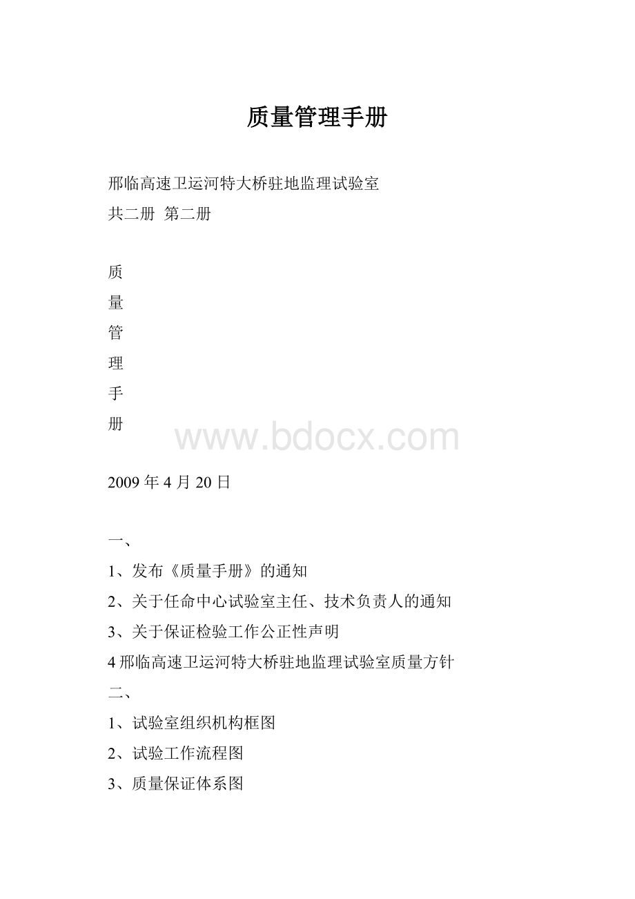 质量管理手册.docx