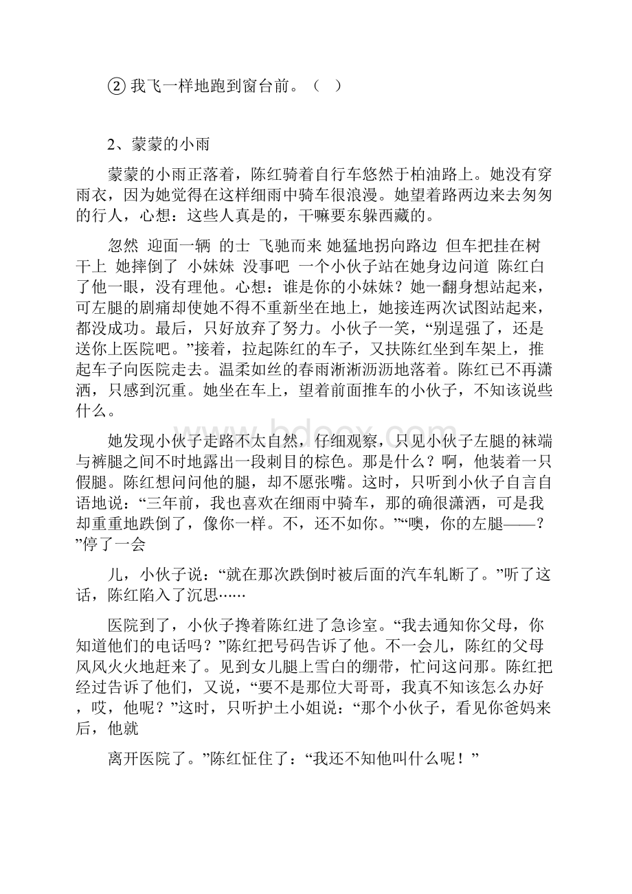 长沙市人教版版五年级语文课外阅读练习含答案.docx_第2页