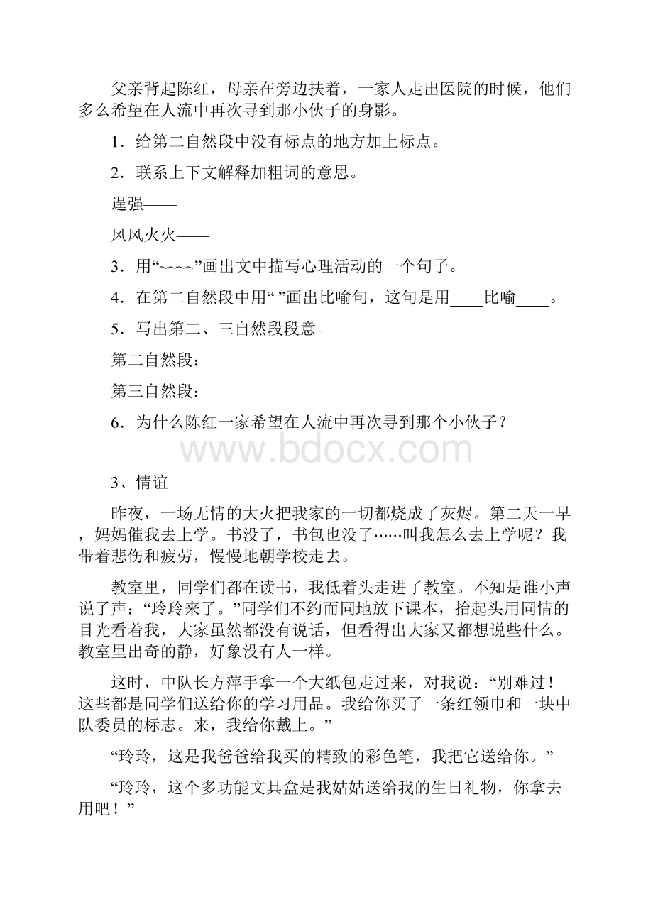 长沙市人教版版五年级语文课外阅读练习含答案.docx_第3页