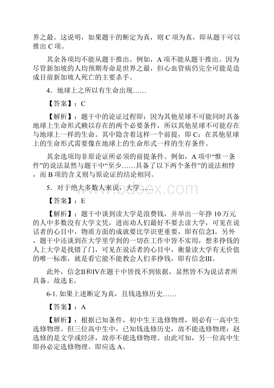 逻辑学导论练习题参考答案.docx_第2页