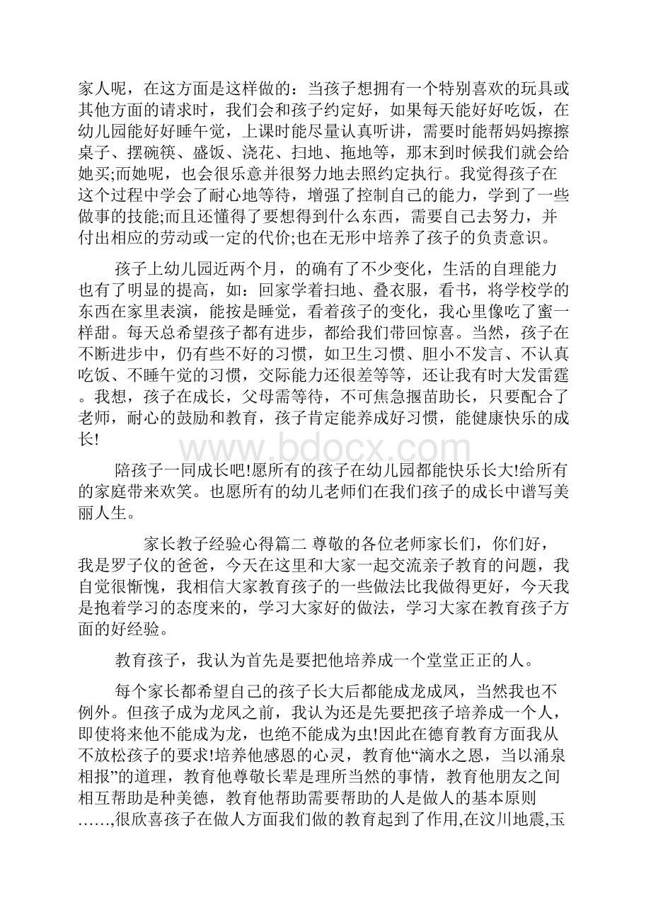 家长教子经验心得.docx_第2页