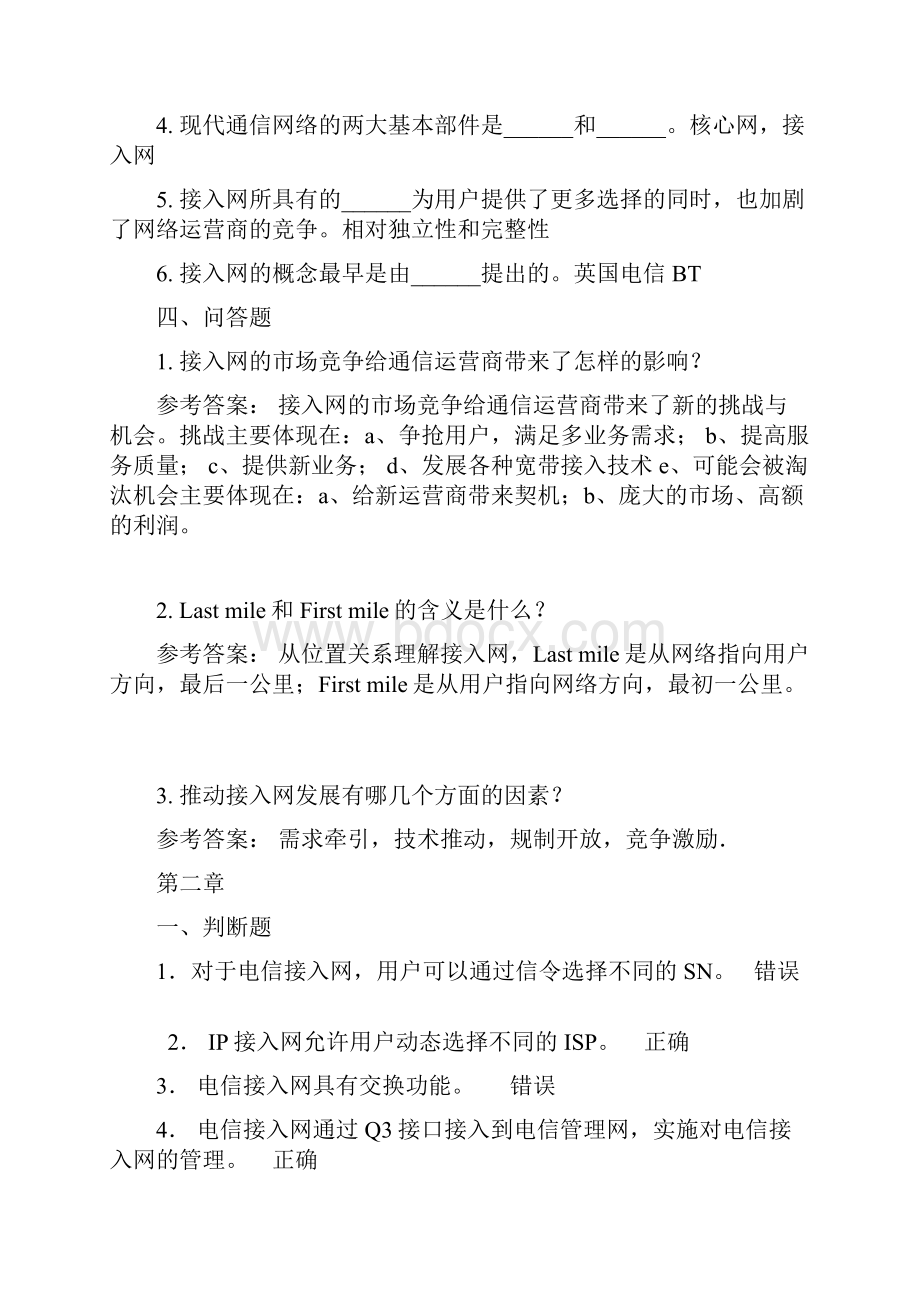 宽带接入技术习题答案.docx_第2页