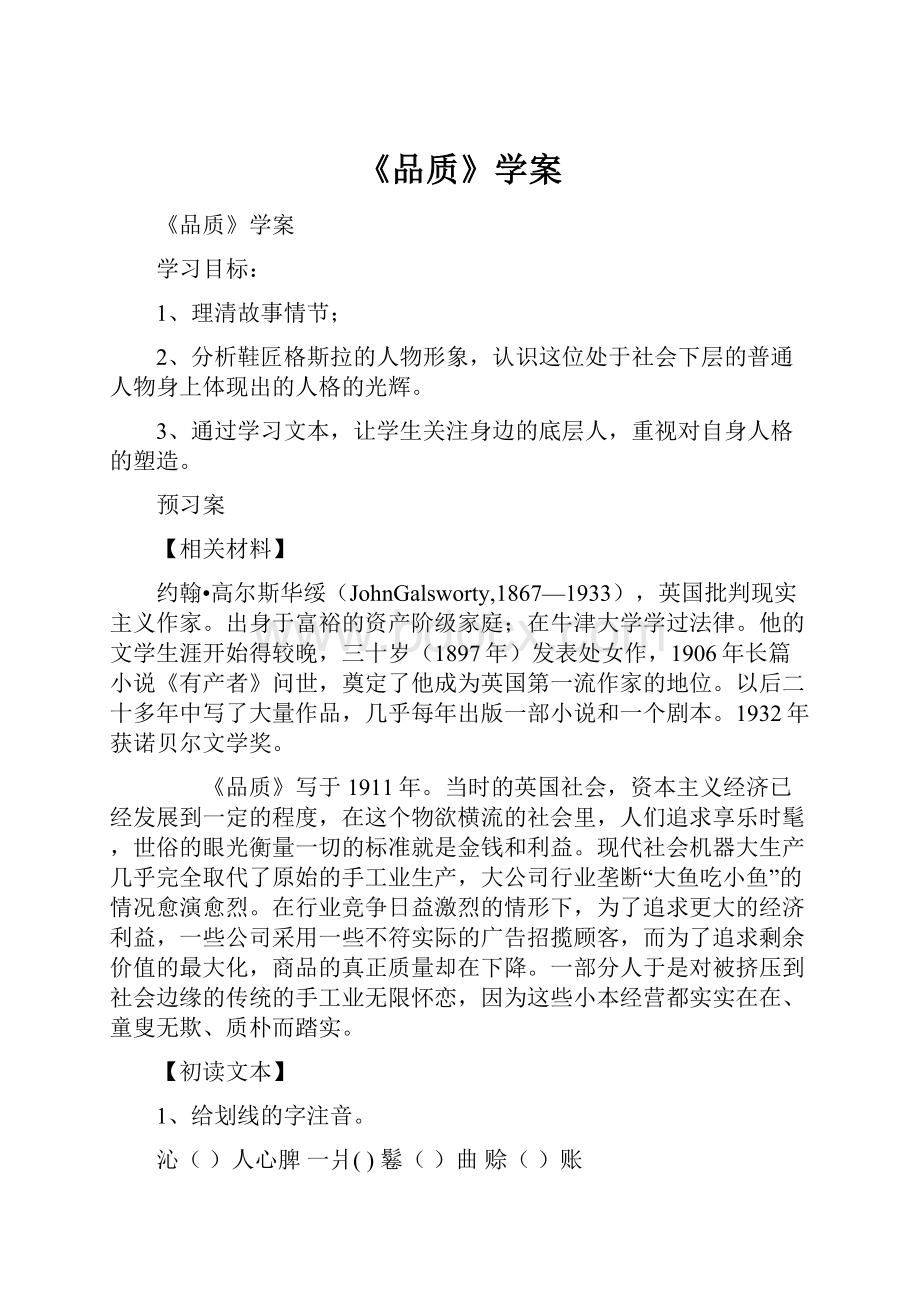 《品质》学案.docx