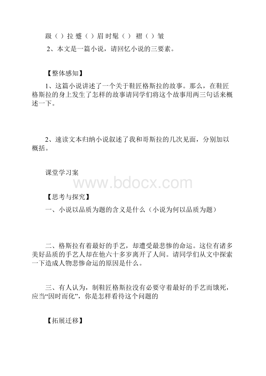 《品质》学案.docx_第2页