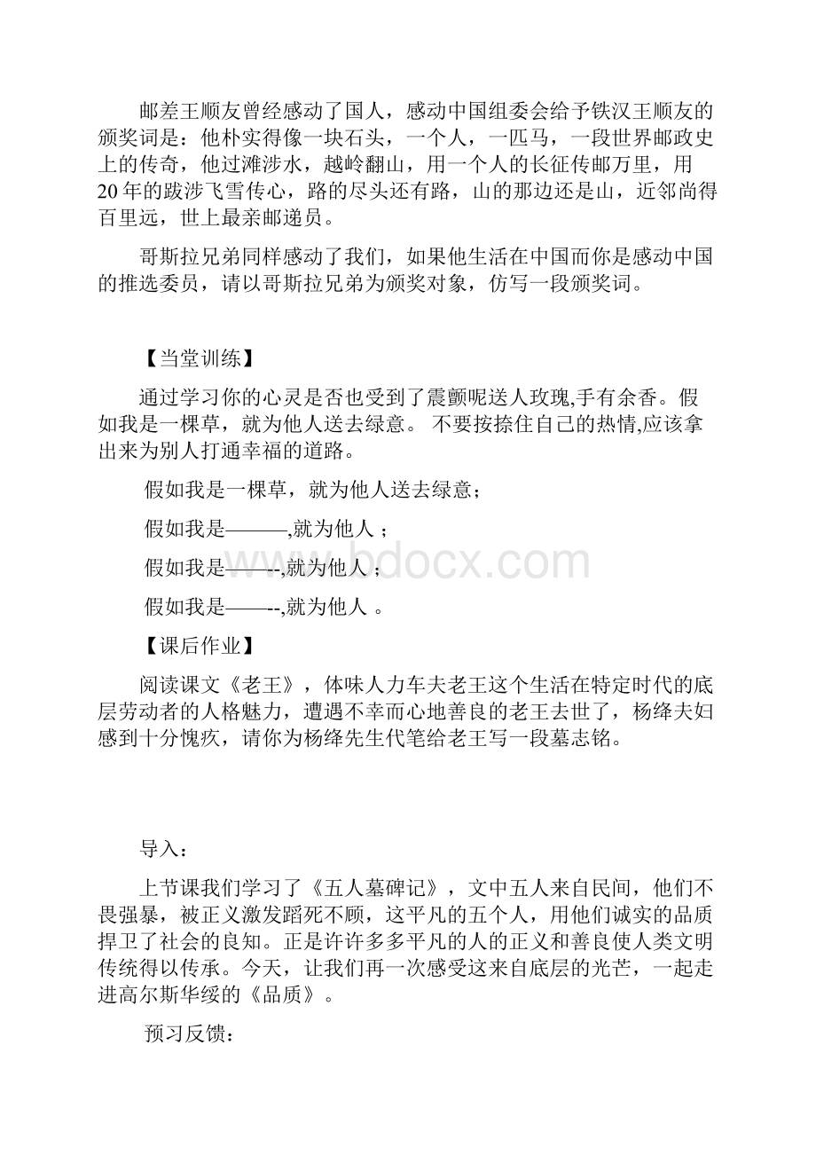 《品质》学案.docx_第3页