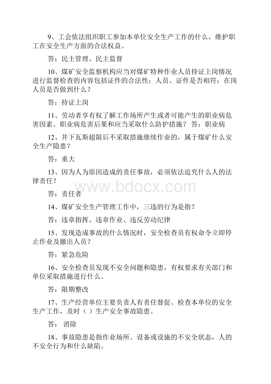 安全生产月活动知识竞赛题目doc资料.docx_第2页