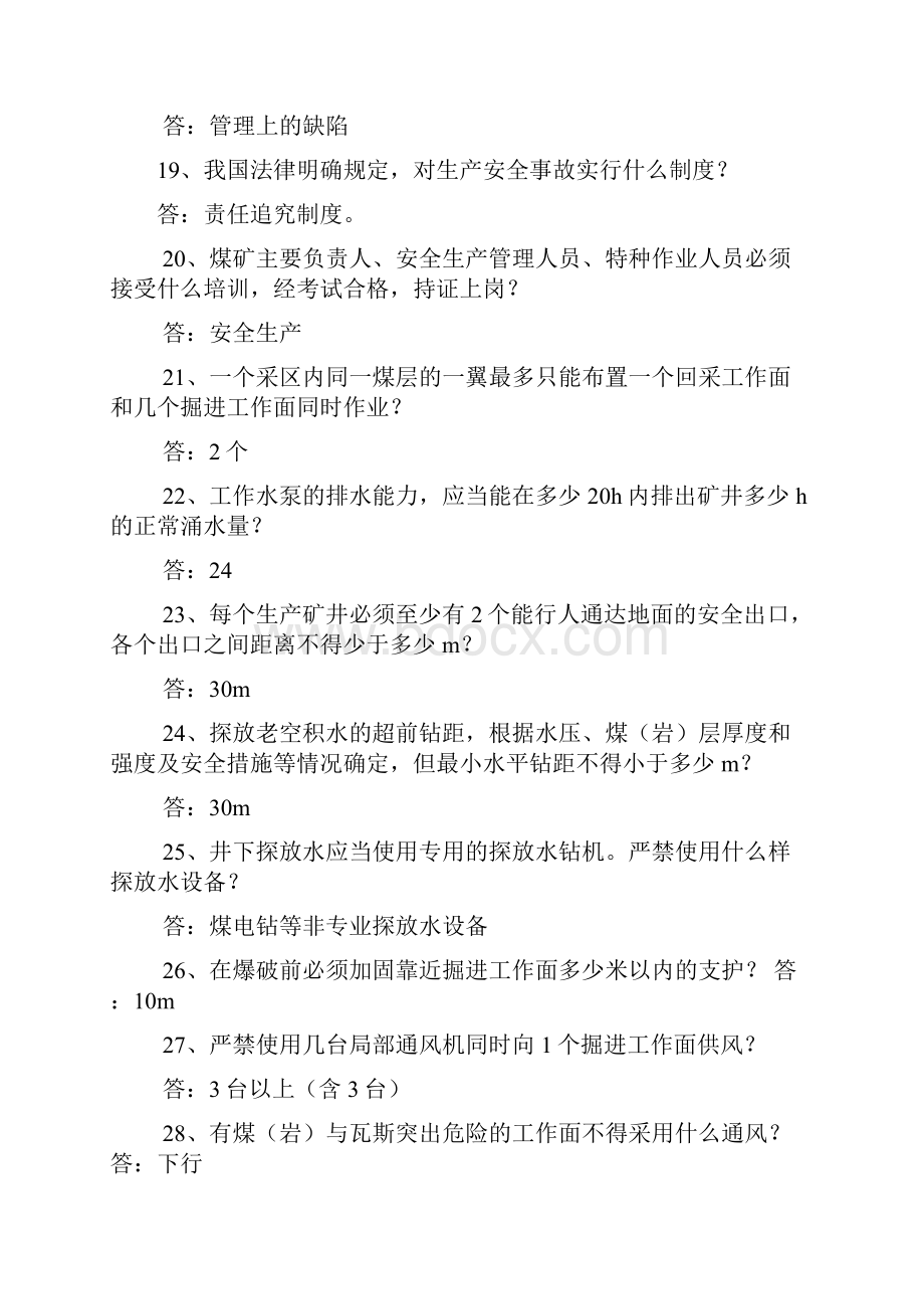 安全生产月活动知识竞赛题目doc资料.docx_第3页