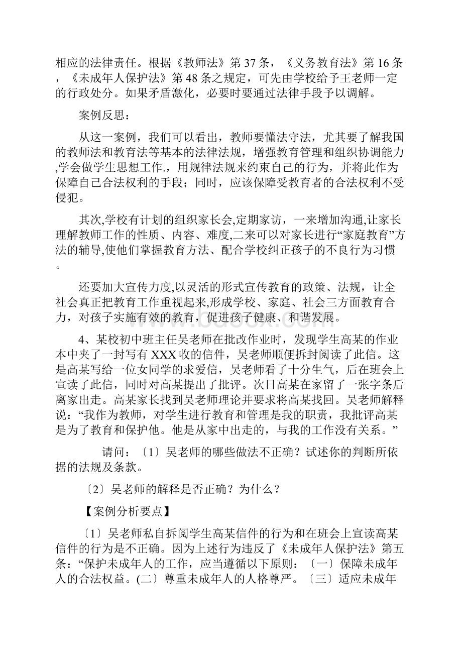 未成年人保护法案例分析试题及答案.docx_第3页