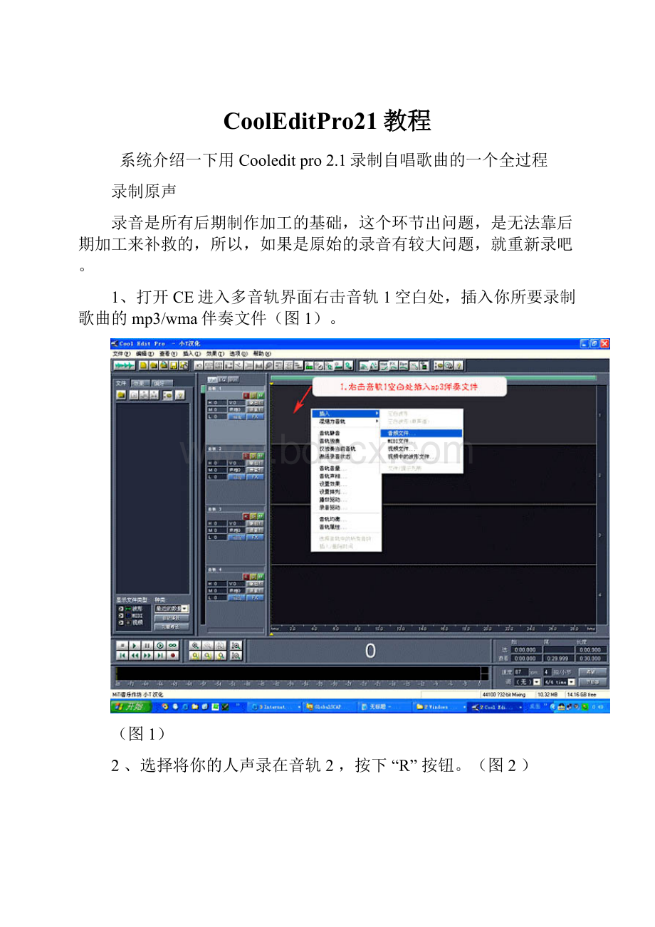 CoolEditPro21教程.docx_第1页