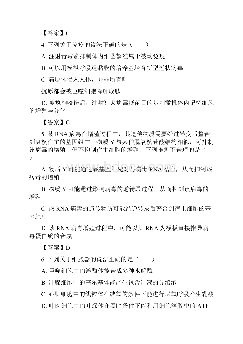 浙江省名校协作体学年下学期高三开学联考生物试题附答案.docx_第2页