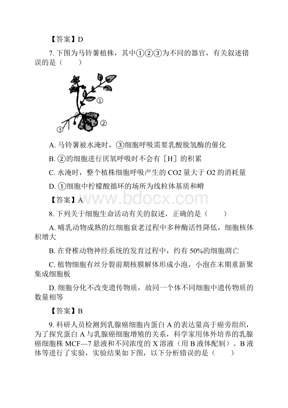 浙江省名校协作体学年下学期高三开学联考生物试题附答案.docx_第3页