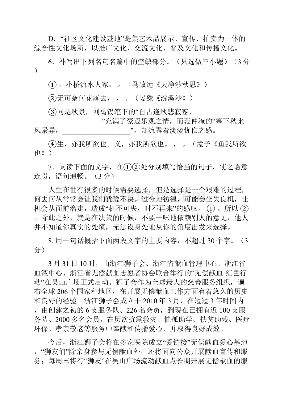 最新浙江省杭州市下城区中考二模语文试题1.docx_第3页