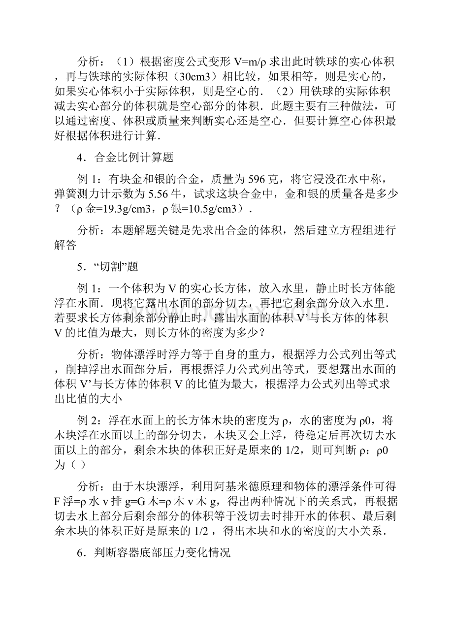 人教版八年级物理下册浮力知识点典型题解析docx.docx_第3页