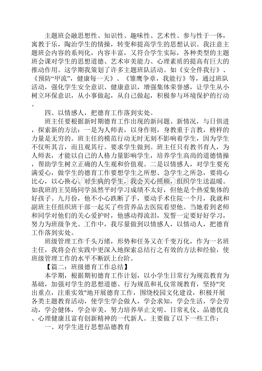 班级德育工作总结.docx_第2页