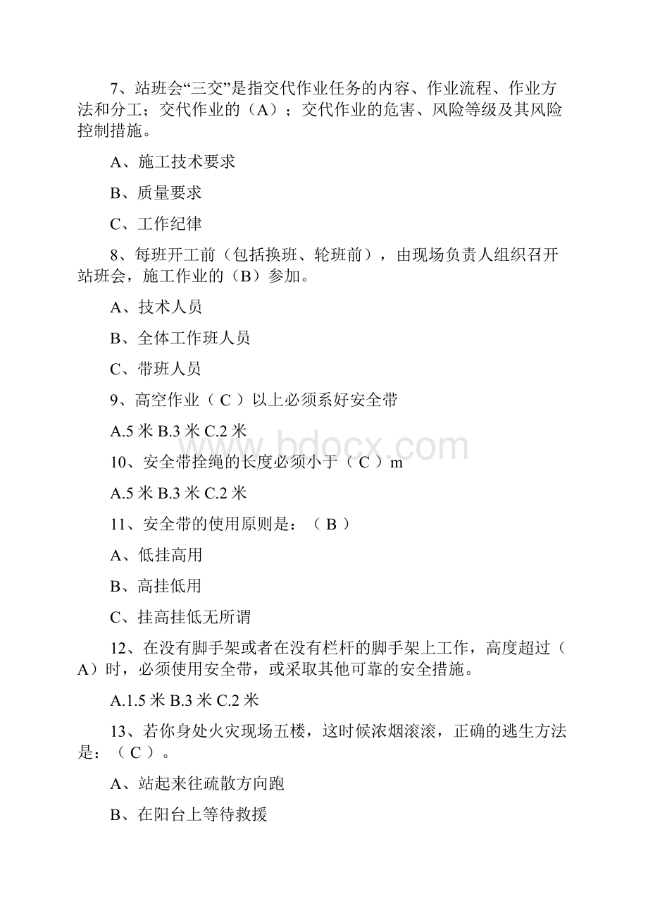 9爆破工试题.docx_第2页