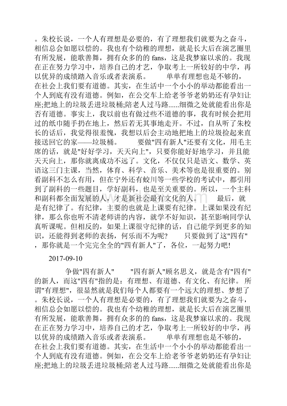 红领巾心向党手抄报资料争做四有新人doc.docx_第2页