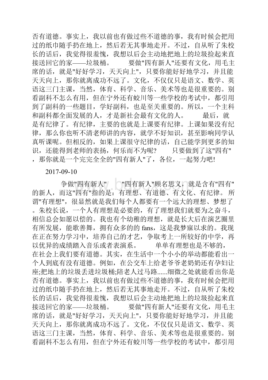 红领巾心向党手抄报资料争做四有新人doc.docx_第3页