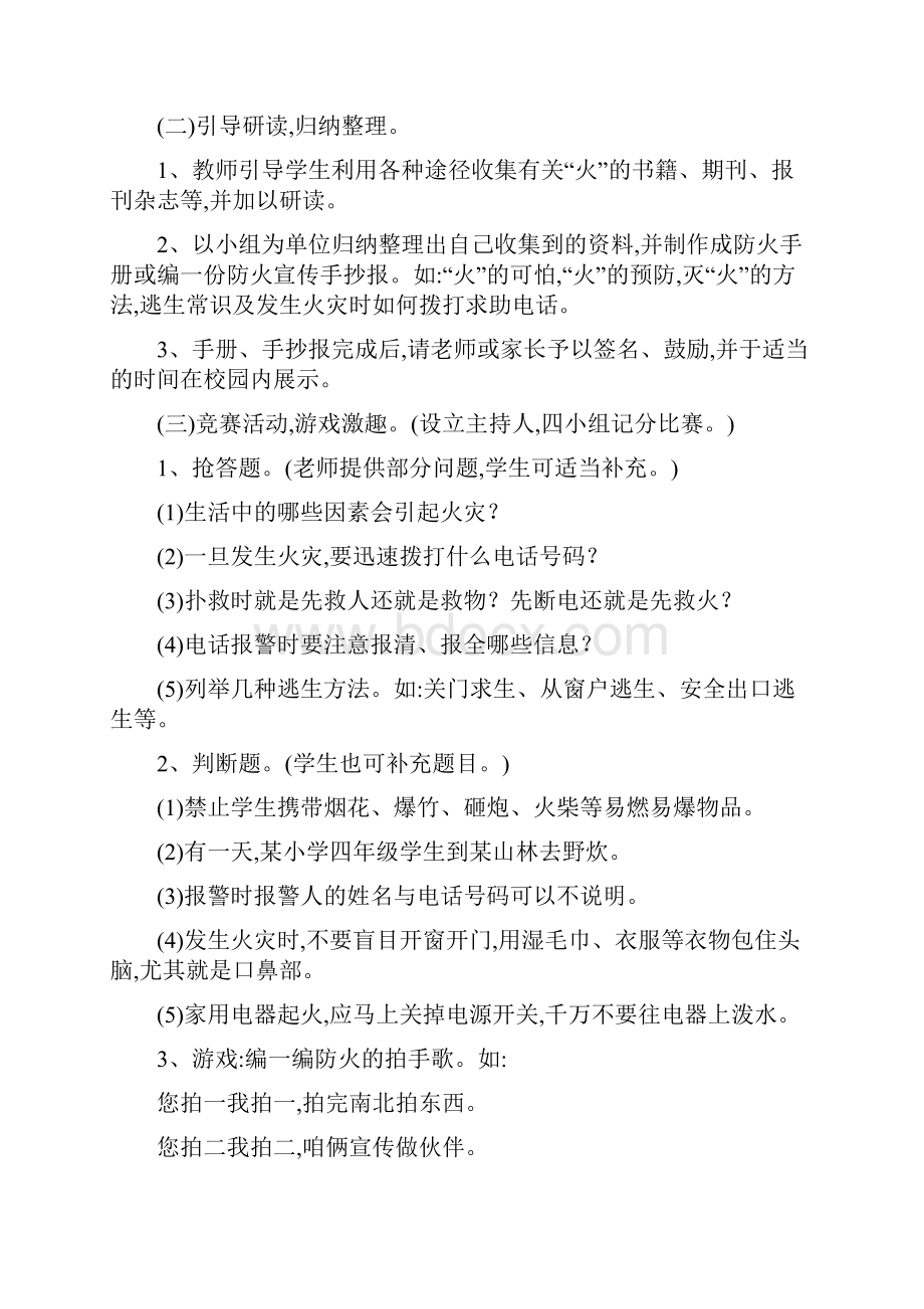 三年级安全教育教案24428.docx_第2页