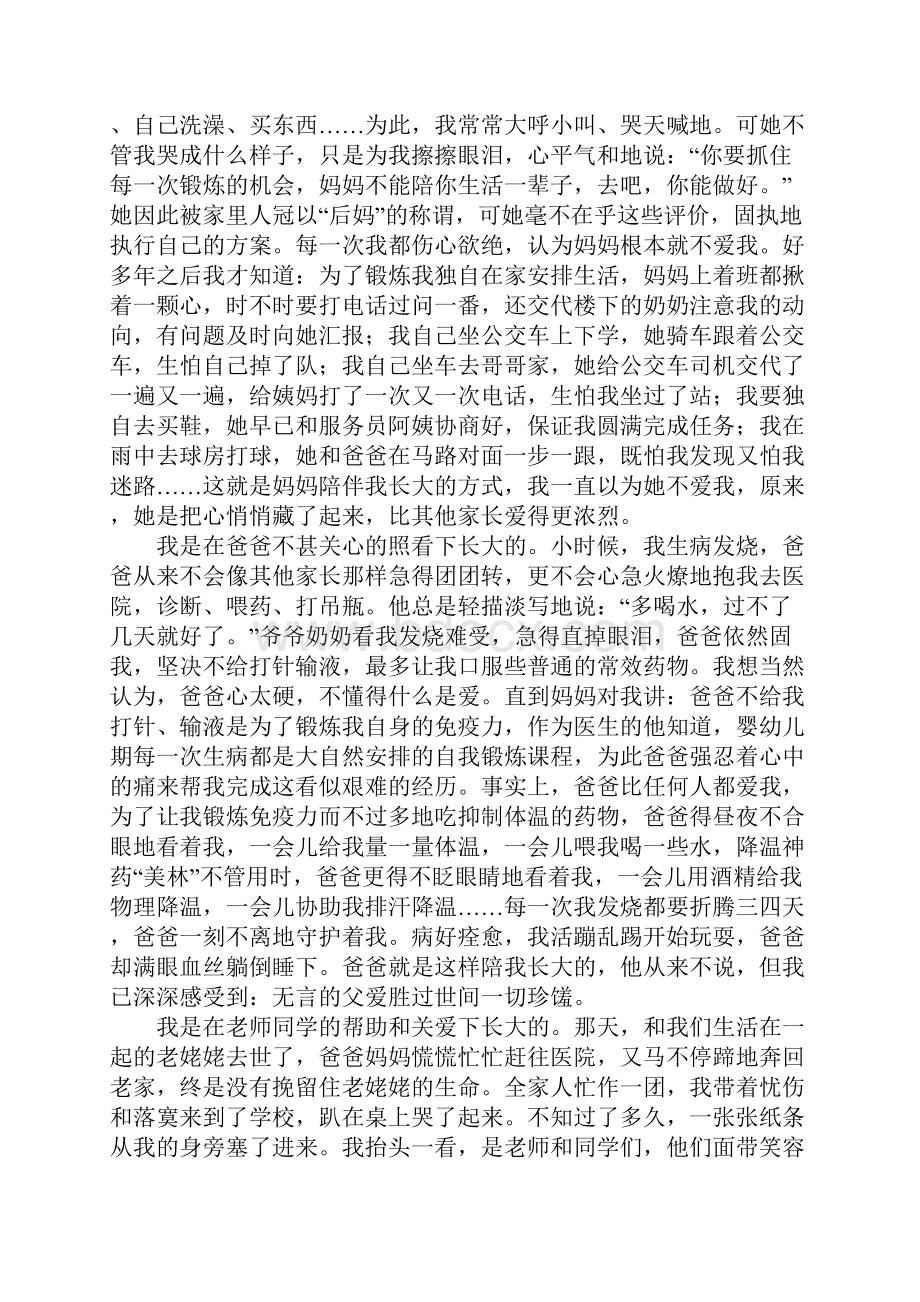 我是怎样长大的作文.docx_第3页