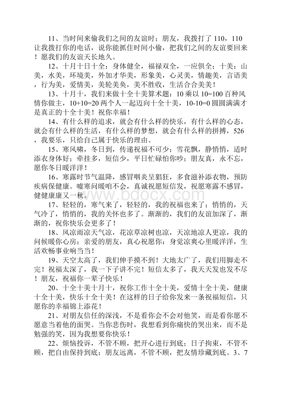 赠与朋友的话.docx_第2页