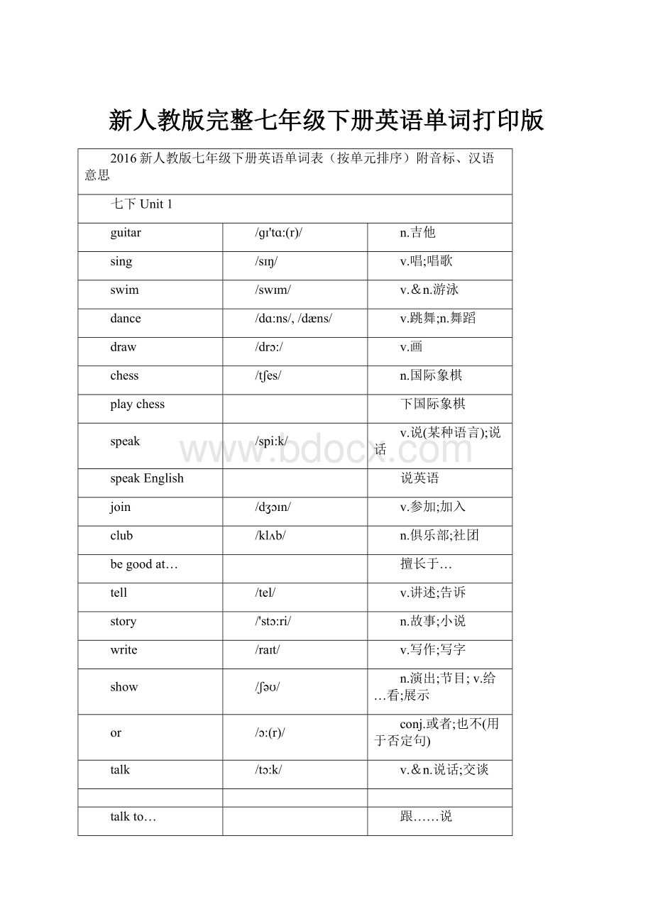 新人教版完整七年级下册英语单词打印版.docx