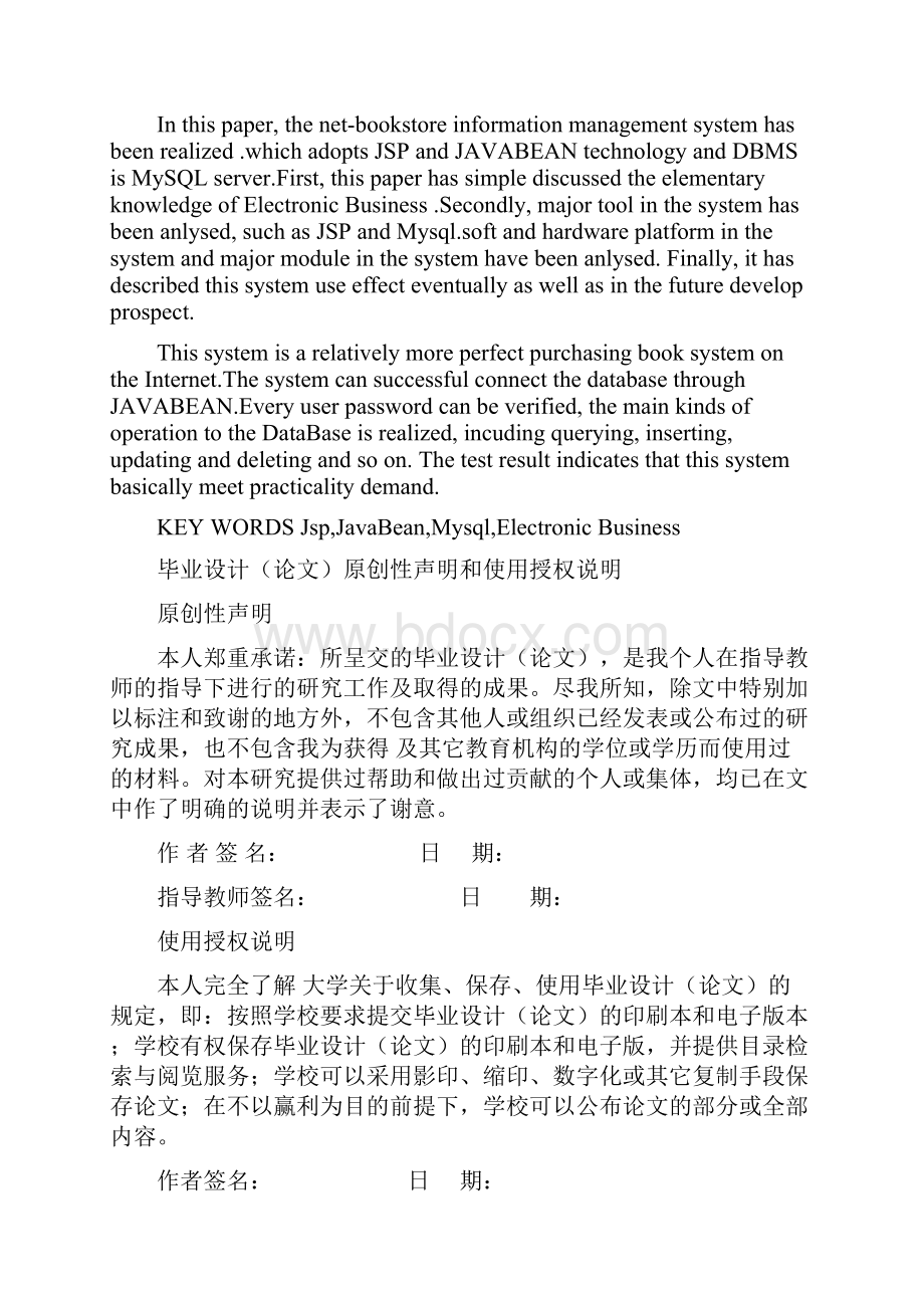 网上书店的设计与实现毕业设计论文.docx_第2页