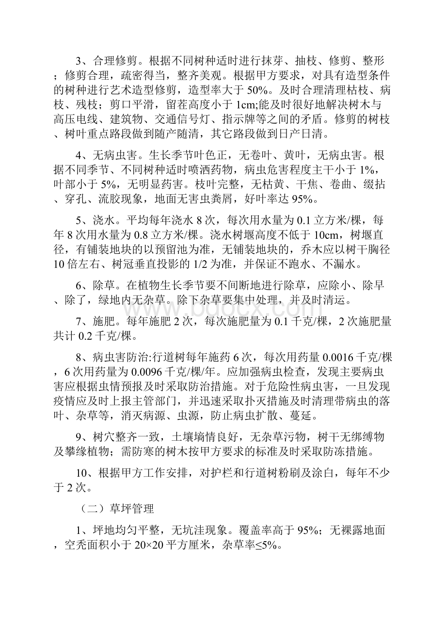 绿化养护服务方案.docx_第2页