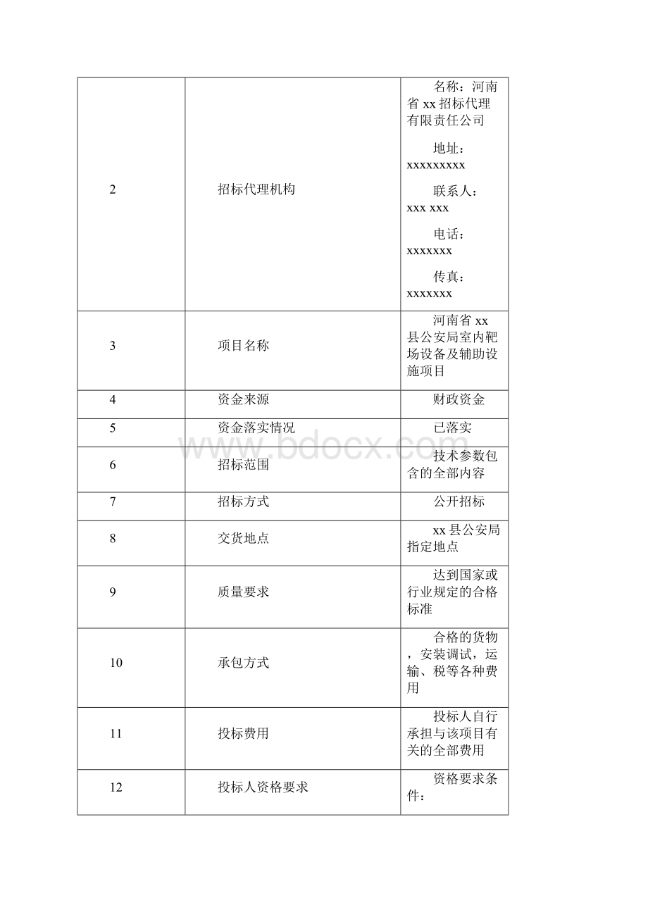 公安局室内靶场招标文件doc.docx_第2页