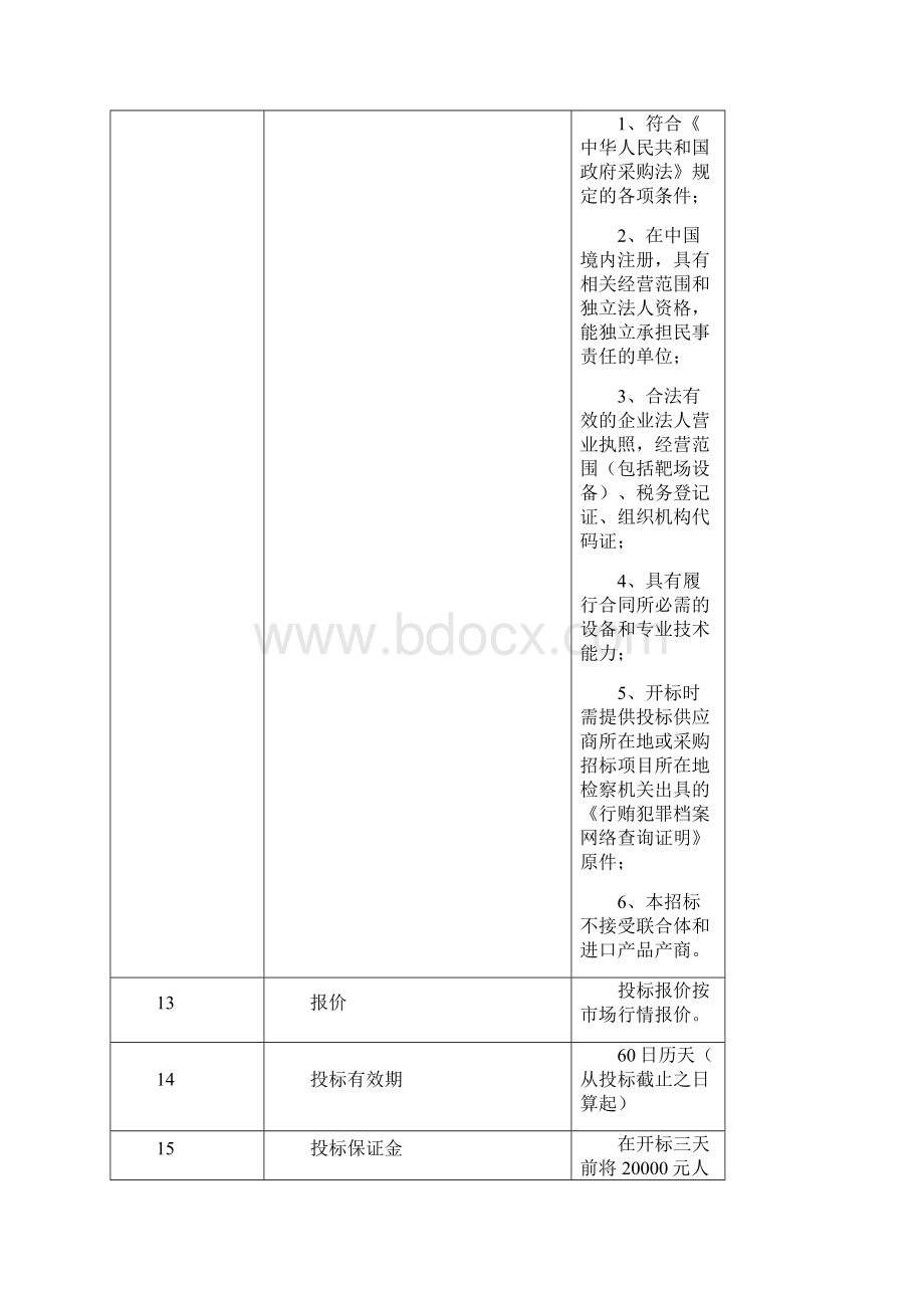 公安局室内靶场招标文件doc.docx_第3页