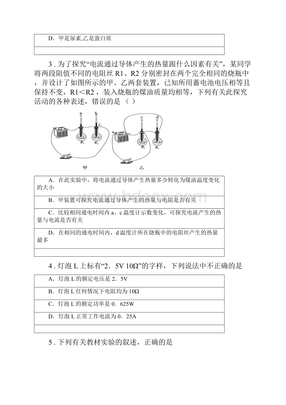 华东师大版学年九年级上学期第二次月考科学试题C卷.docx_第2页