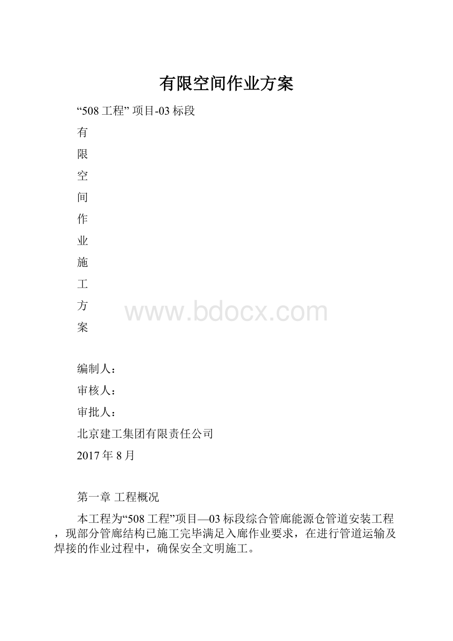 有限空间作业方案.docx