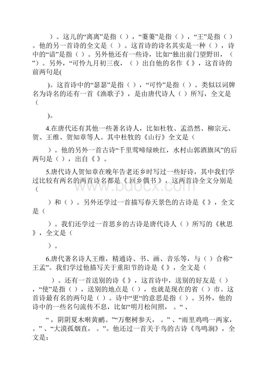 人教版小学一至五年级古诗及读读背背训练题.docx_第2页