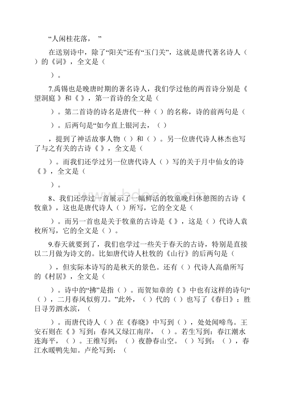 人教版小学一至五年级古诗及读读背背训练题.docx_第3页