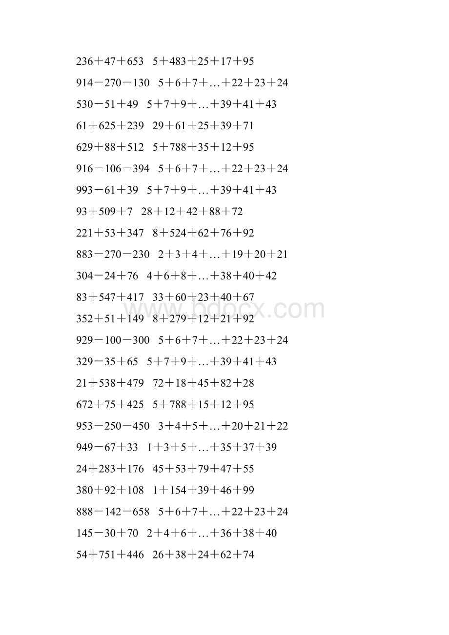 人教版四年级数学下册运算定律练习题 303.docx_第2页