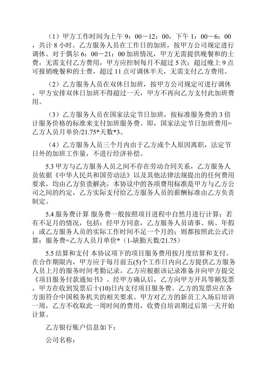 人力外包服务合作协议.docx_第3页