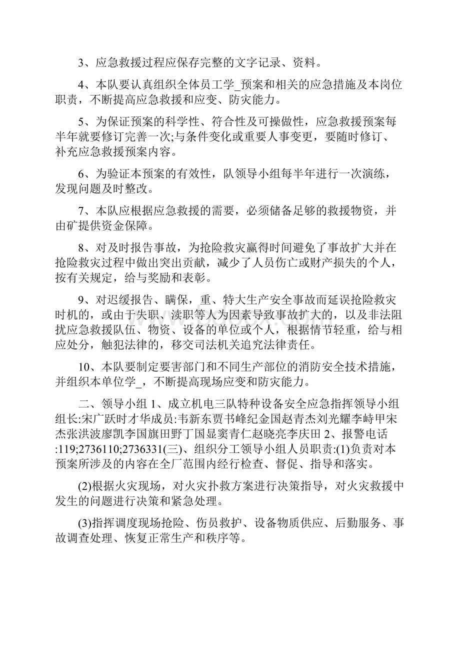 工厂应急预案共5篇.docx_第2页