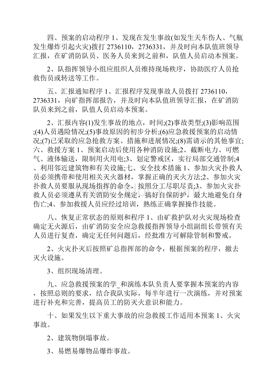 工厂应急预案共5篇.docx_第3页