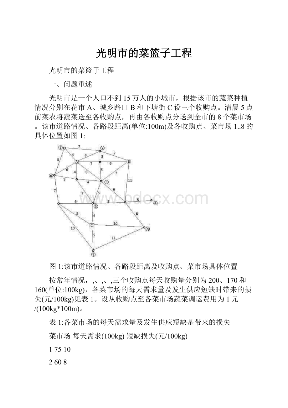 光明市的菜篮子工程.docx_第1页