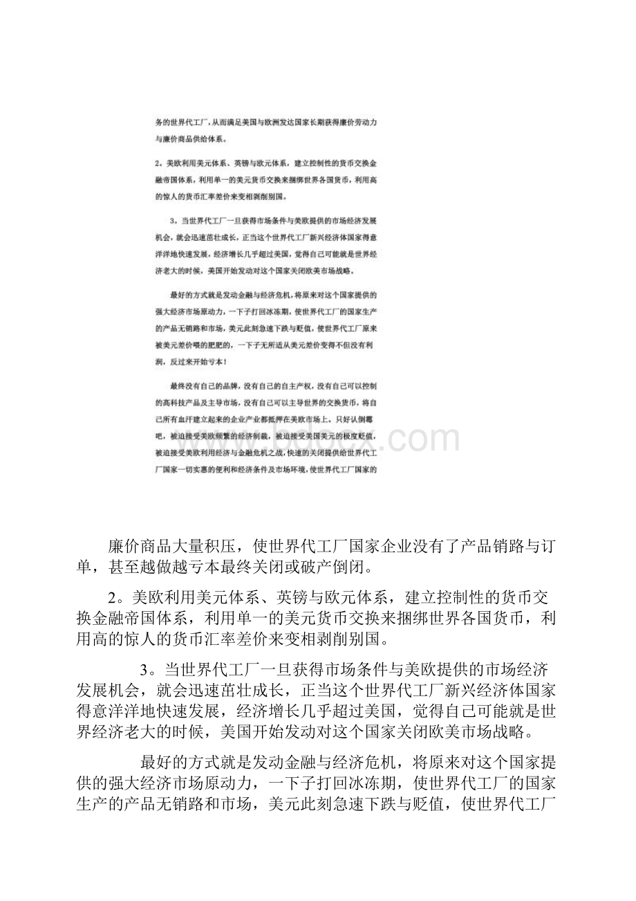 美国围剿中国的战略战术.docx_第2页